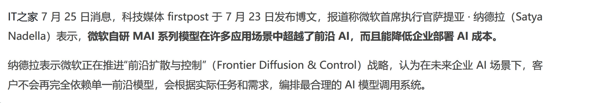 纳德拉:微软自研 MAI 模型在 Excel 任务表现与 GPT-5.6 相当,且部署成本更低