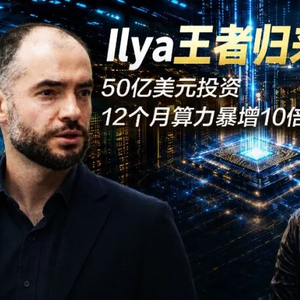 老黄版「曼哈顿计划」来了，砸50亿给Ilya，又批2500亿天价担保OpenAI