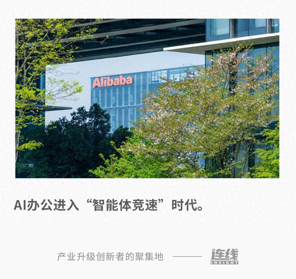 AI办公，阿里得靠“千问办公”换个打法