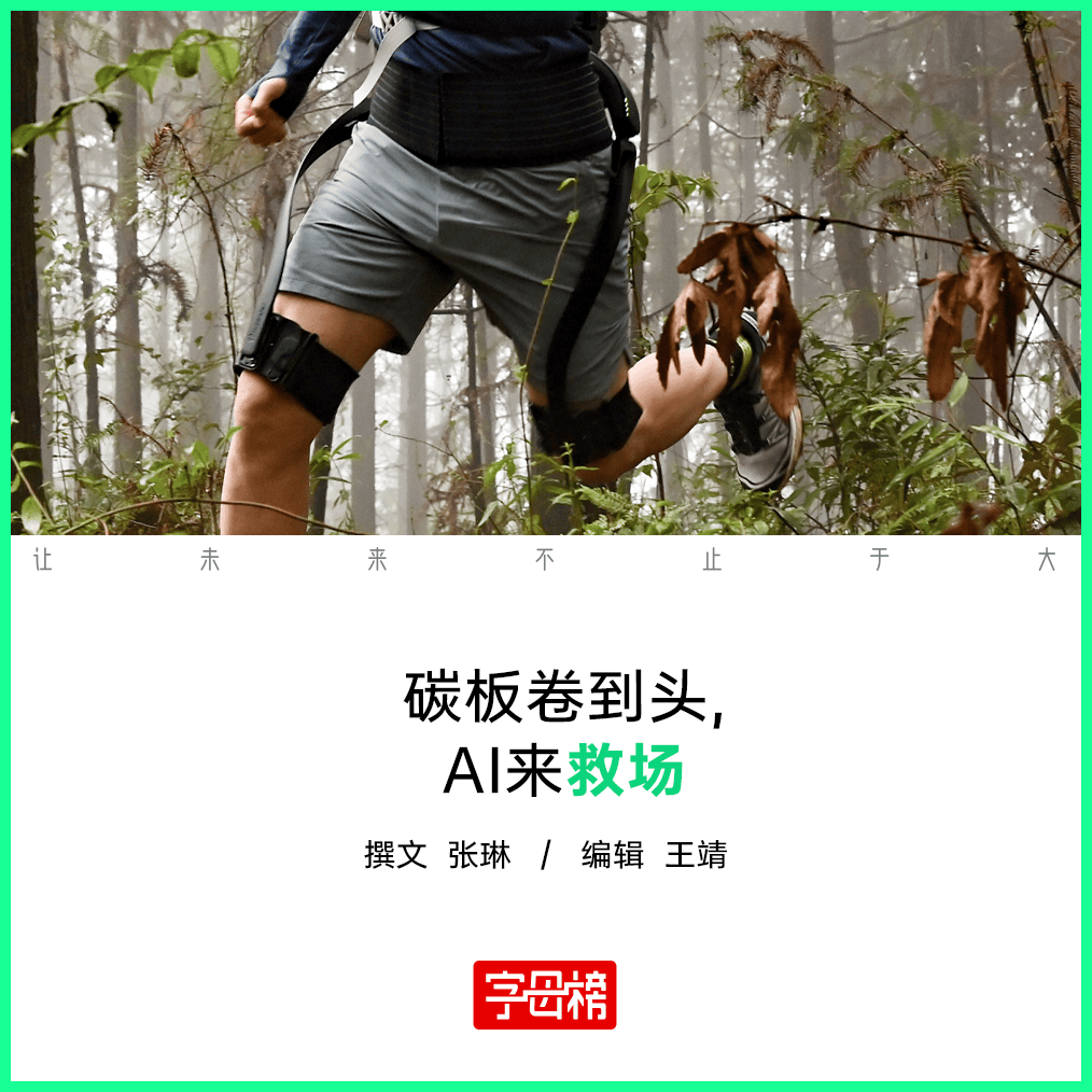 外骨骼救得了耐克吗？