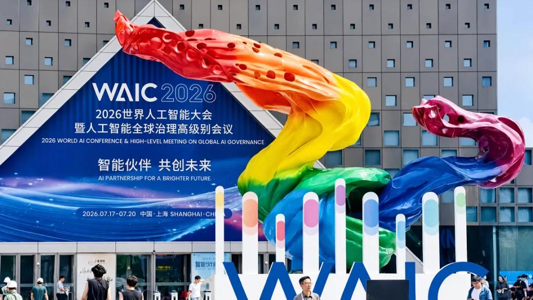 WAIC三年记：AI落地曲线上的五个「真实拐点」