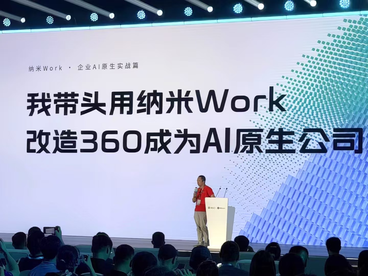 周鸿祎发布纳米Work：新一代企业智能体工作平台，为企业而生
