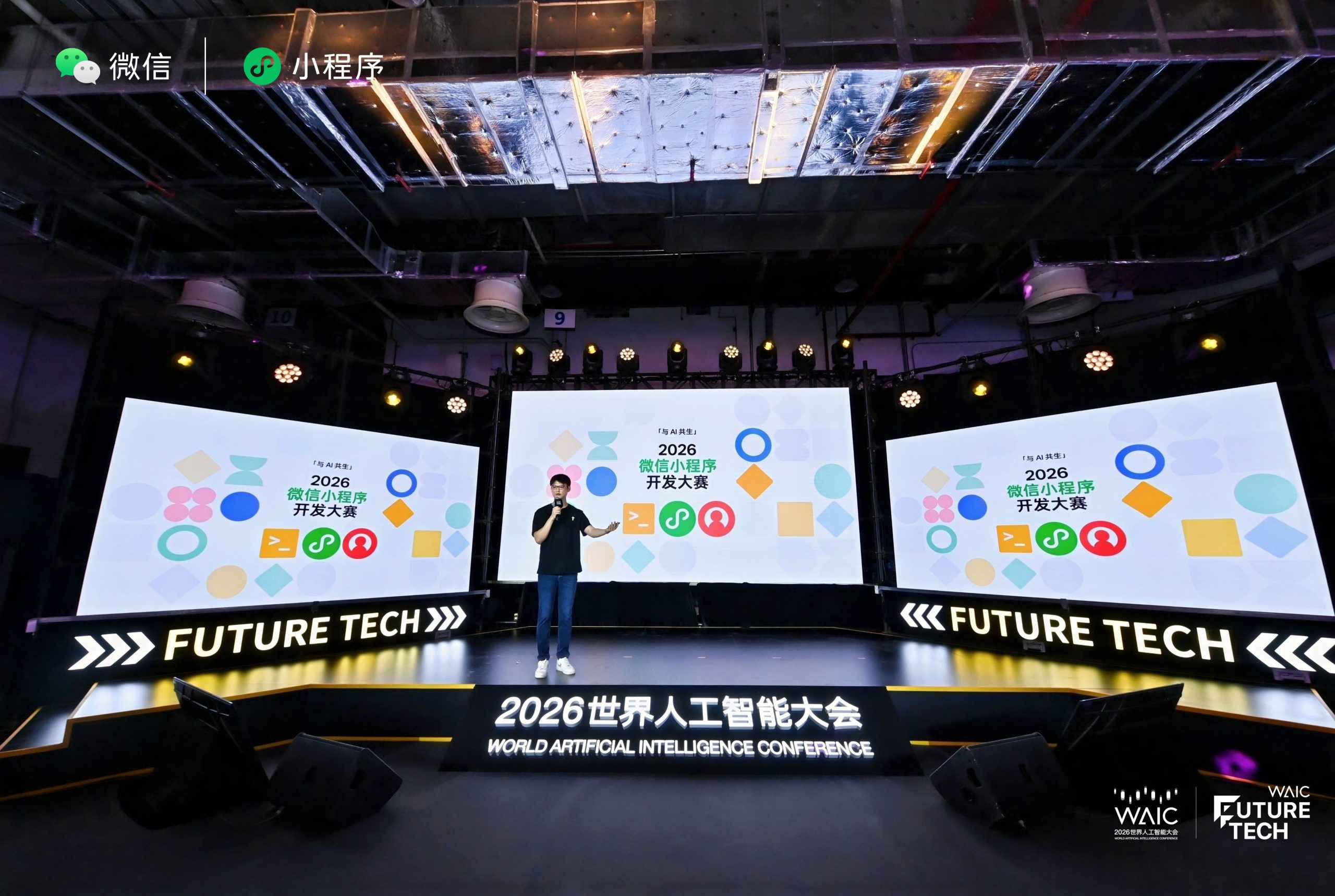 聚焦"AI+小程序"，2026 微信小程序开发大赛正式启航