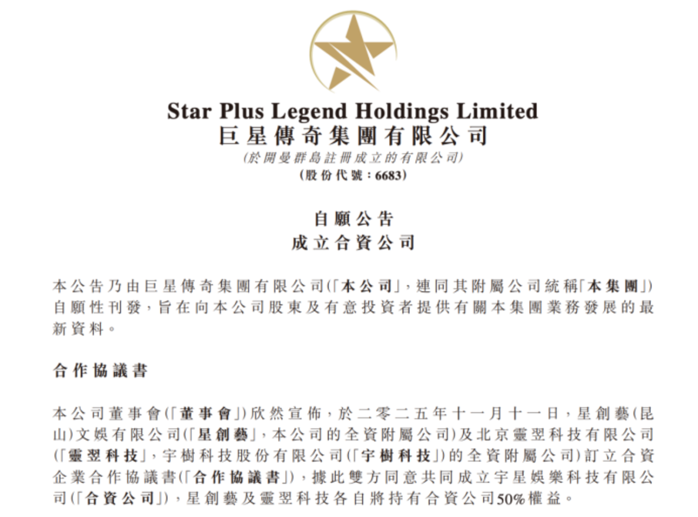 明星不投火锅店了，改投硬科技