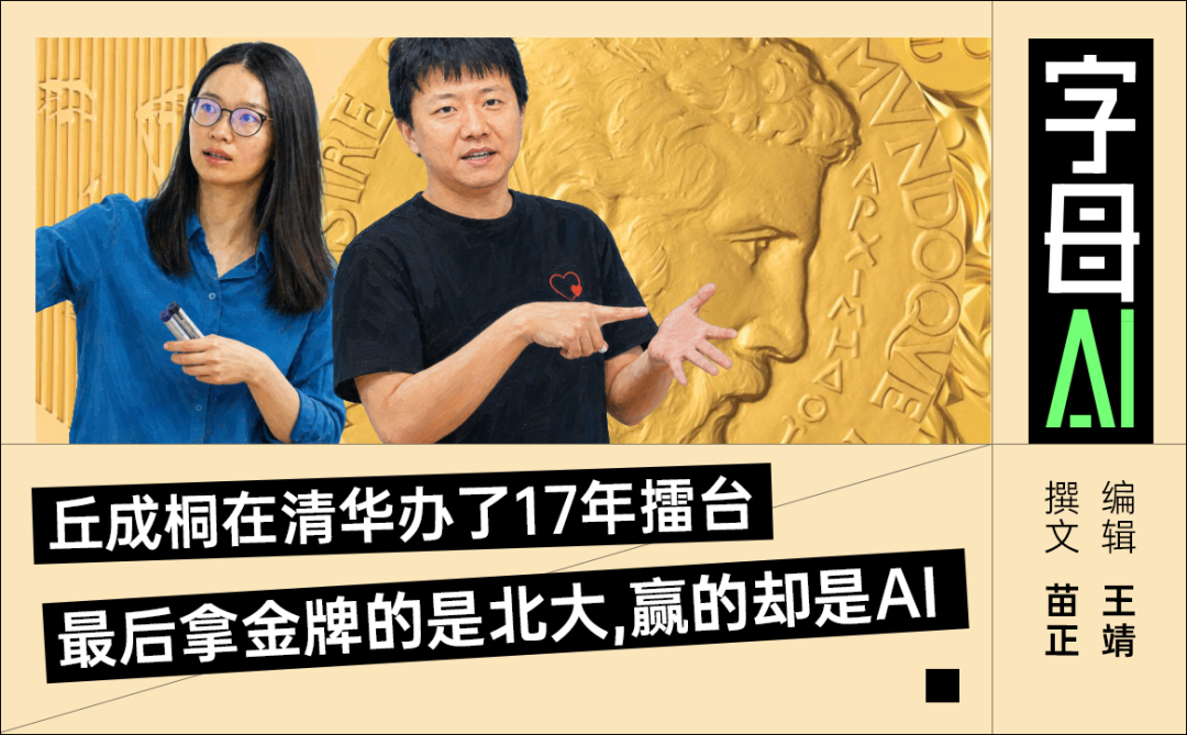 丘成桐邀王虹邓煜回国任教，清北斗了20年竟发现对手不是彼此