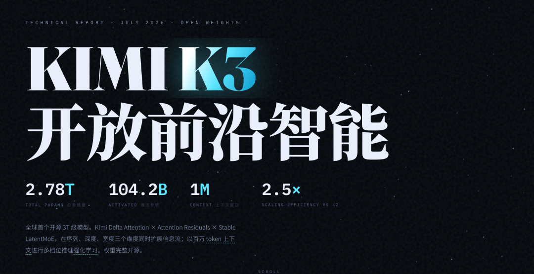 Kimi K3 正式公布焚诀，这下它真成活菩萨了？