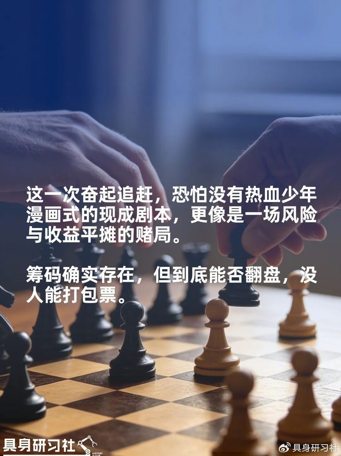 当它们选择放弃全自研，能否上全球新牌桌？