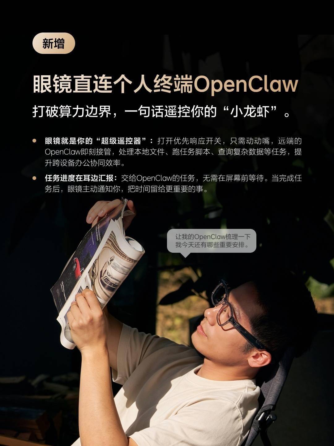 理想 AI 眼镜 Livis 七月 OTA 升级:直连个人终端 OpenClaw,接入小红书 Agent
