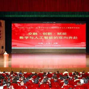 中科院院士对话北电数智AI专家：以 AI 与数学 “乘法效应” 开辟产业落地新路径