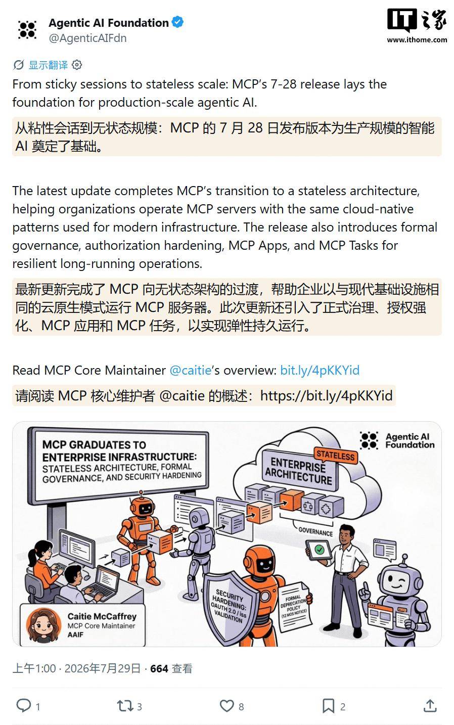 问世以来最大更新：MCP 2026-07-28 规范发布，转向“无状态”核心