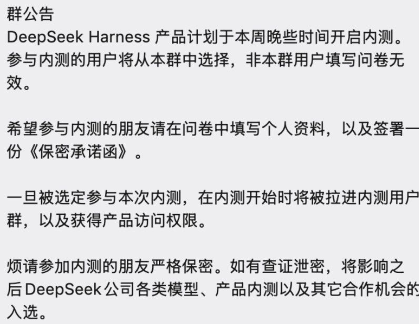DeepSeek Harness开启内测?看来V4正式版也不远了