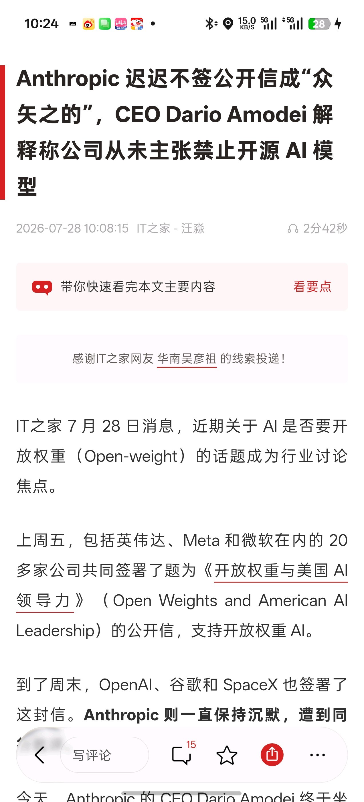 Anthropic 迟迟不签公开信成“众矢之的”，CEO Dario Amodei 解释称公司从未主张禁止开源 AI 模型