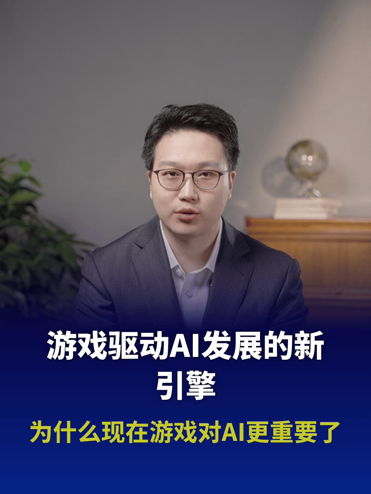 为什么现在游戏对AI更重要了