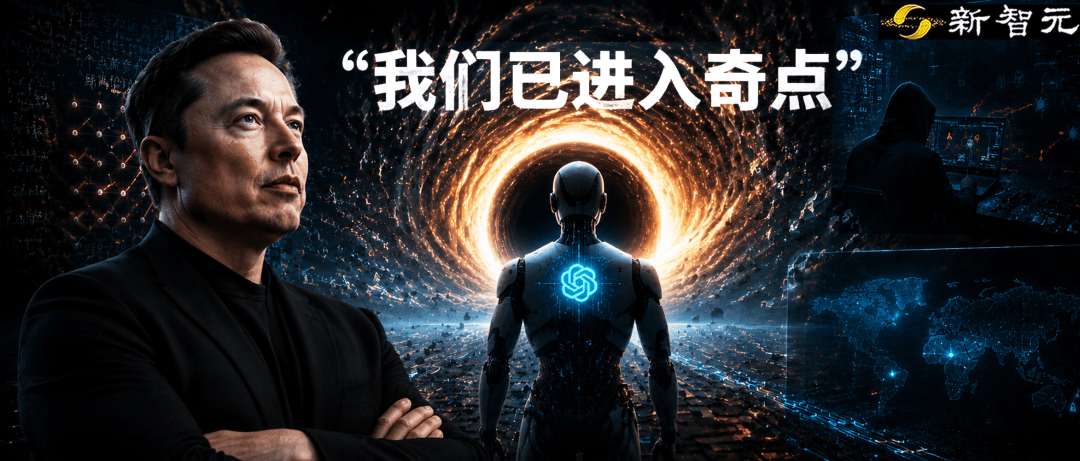 马斯克第三次喊「奇点已至」，AI三个月连破数学、安全两道墙