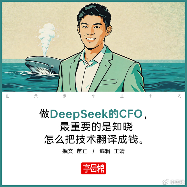 梁文锋找了个“首席翻译官”