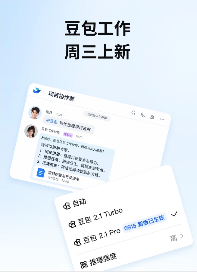 ​豆包大模型 2.1 Pro 0915 版本重磅发布：Agent 交付更稳、多模态 Coding 全面进化