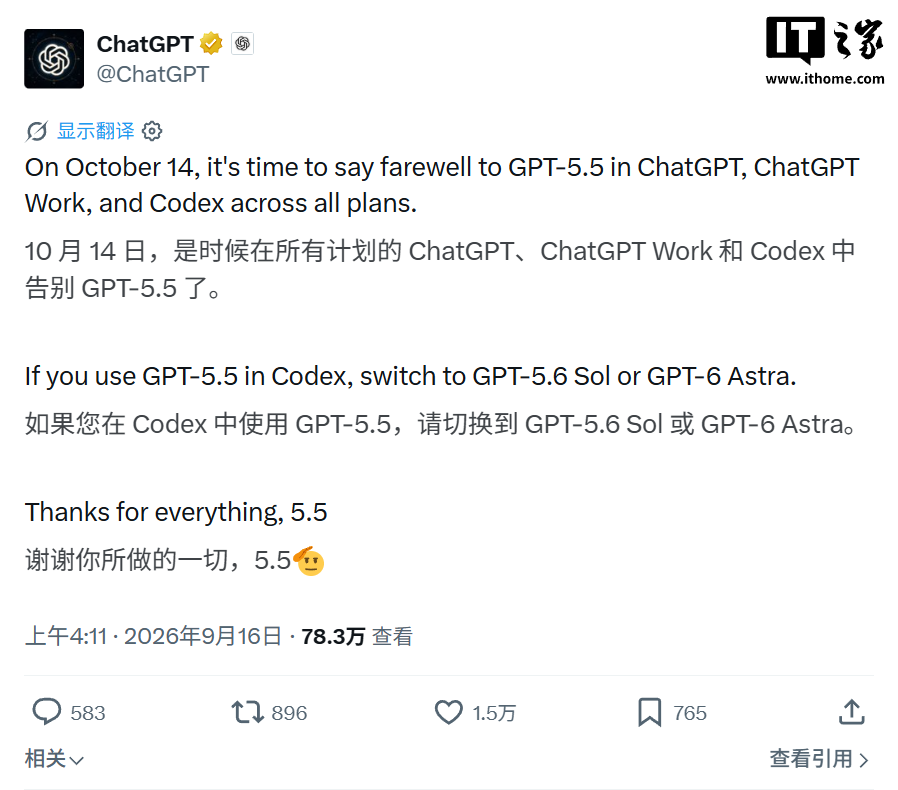 OpenAI GPT-5.5 将于 10 月 14 日下线：覆盖 ChatGPT 与 Codex，官方建议迁移至新模型