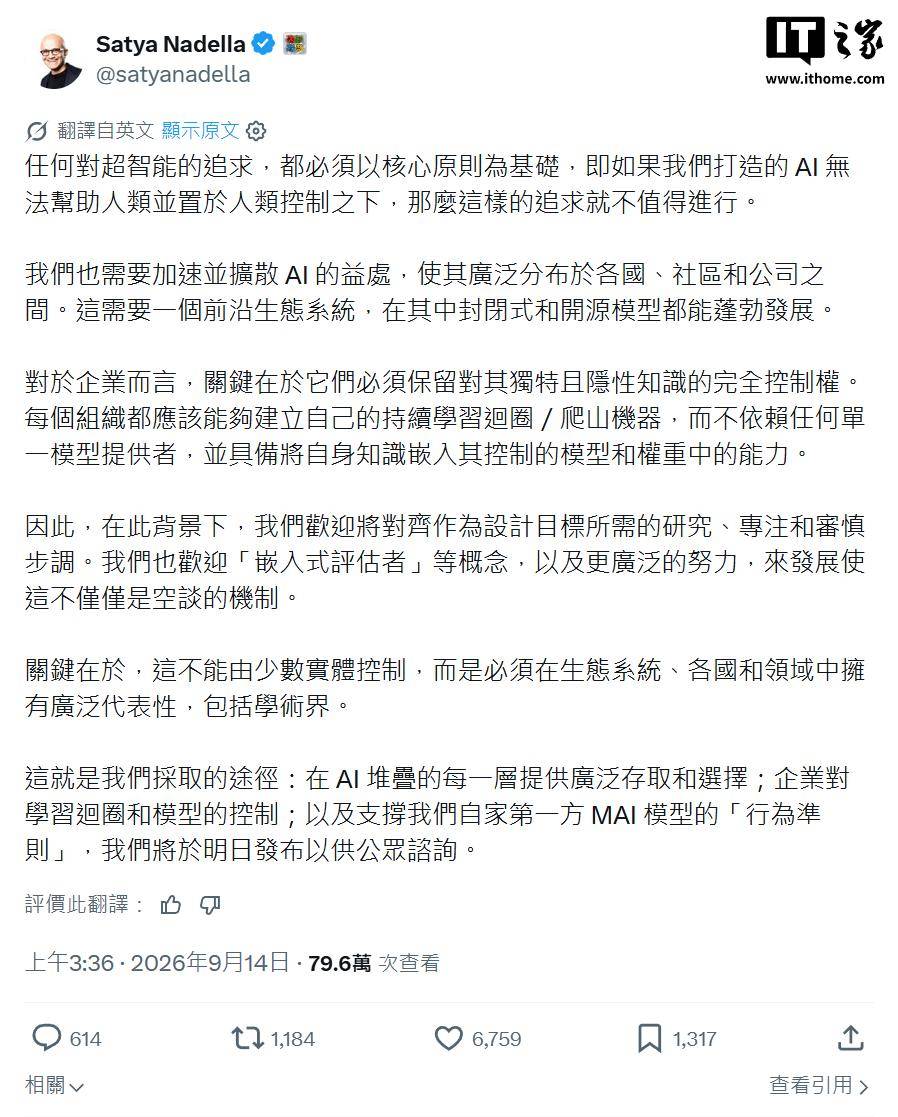 微软 CEO 纳德拉:支持 AI 审慎发展与独立审计,AI 行为准则明日公布