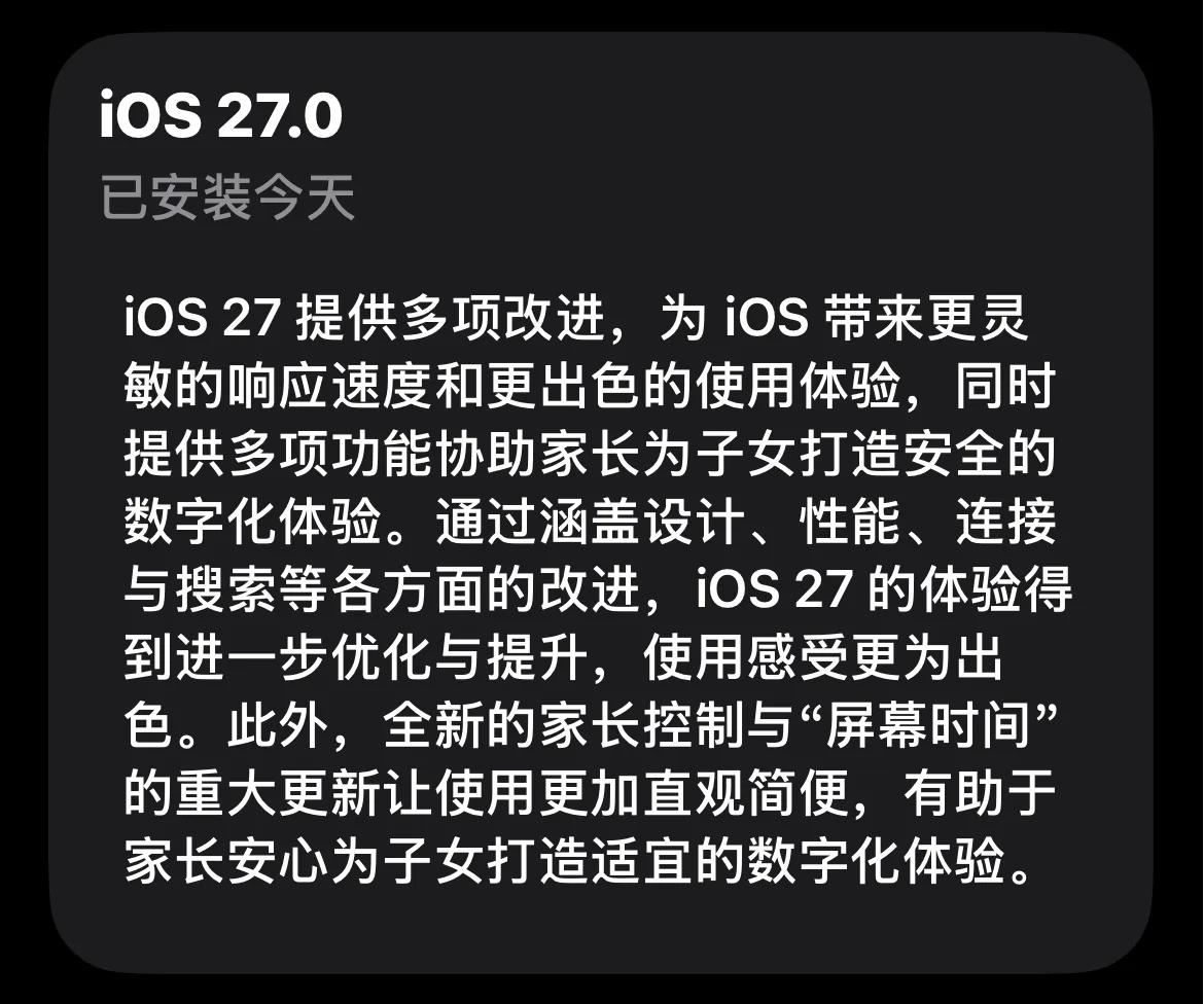 节假日闹钟有了，苹果iOS 27深度体验：更像安卓，但也更好用了