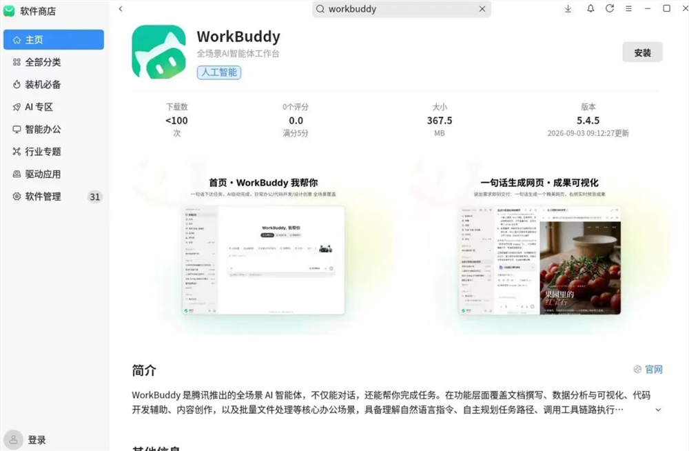 WorkBuddy 升级 PPT 能力:一句话生成可上台版，原文件可续改