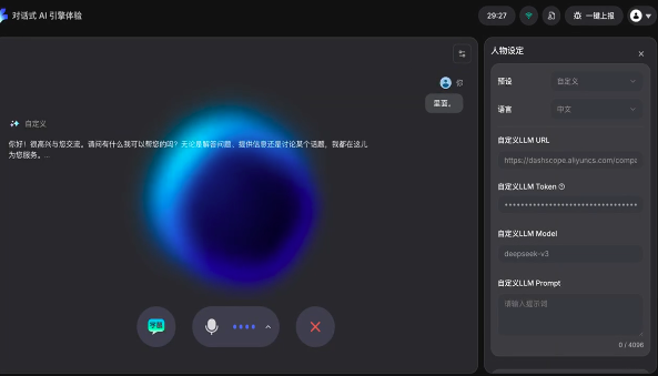 DeepSeek 开口说话了:灰度测试 AI 语音对话,支持四种音色