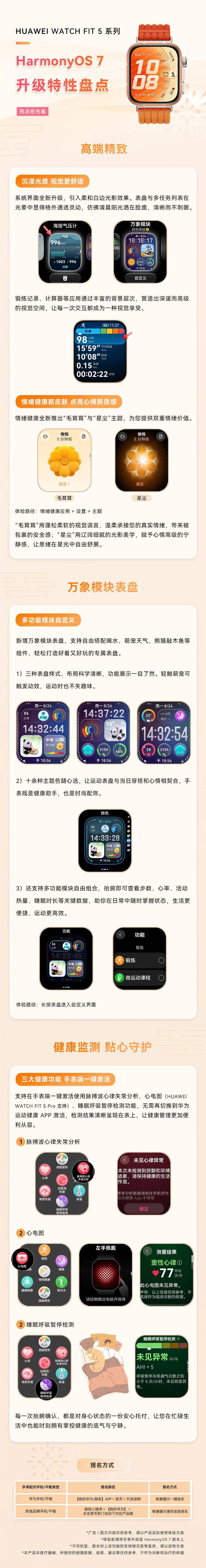 华为 WATCH FIT 5 系列迎来鸿蒙 HarmonyOS 7 升级：系统界面全新升级，新增万象模块表盘