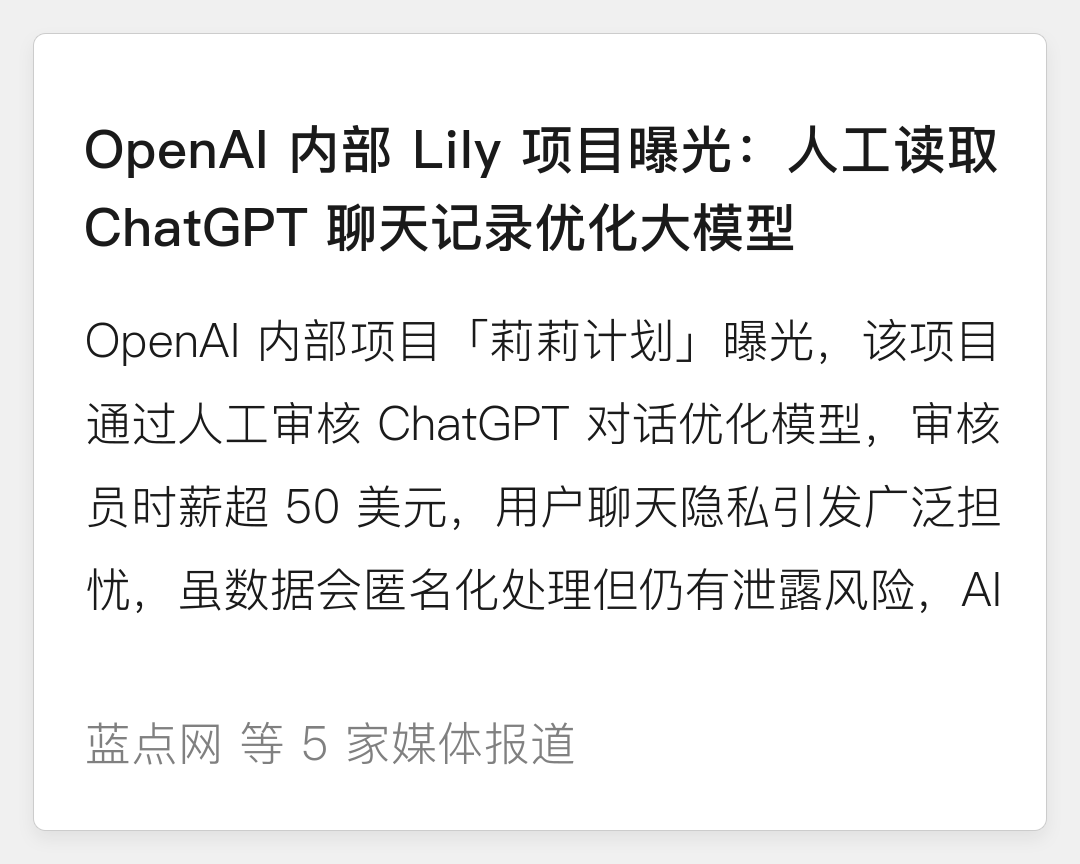 OpenAI内部Lily项目曝光,人工审核员正翻阅用户私密聊天记录?