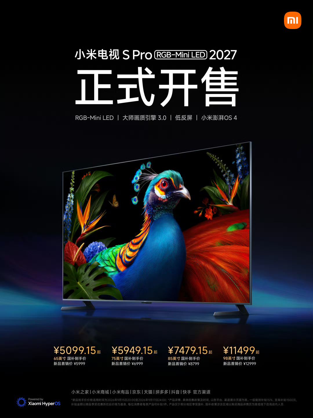 国补到手价 5099.15 元起，小米电视 S Pro RGB-Mini LED 2027 开售