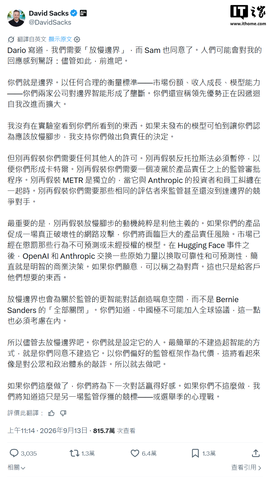 美国总统科技顾问委员会主席炮轰 OpenAI、Anthropic：别借放缓之名寻求监管保护