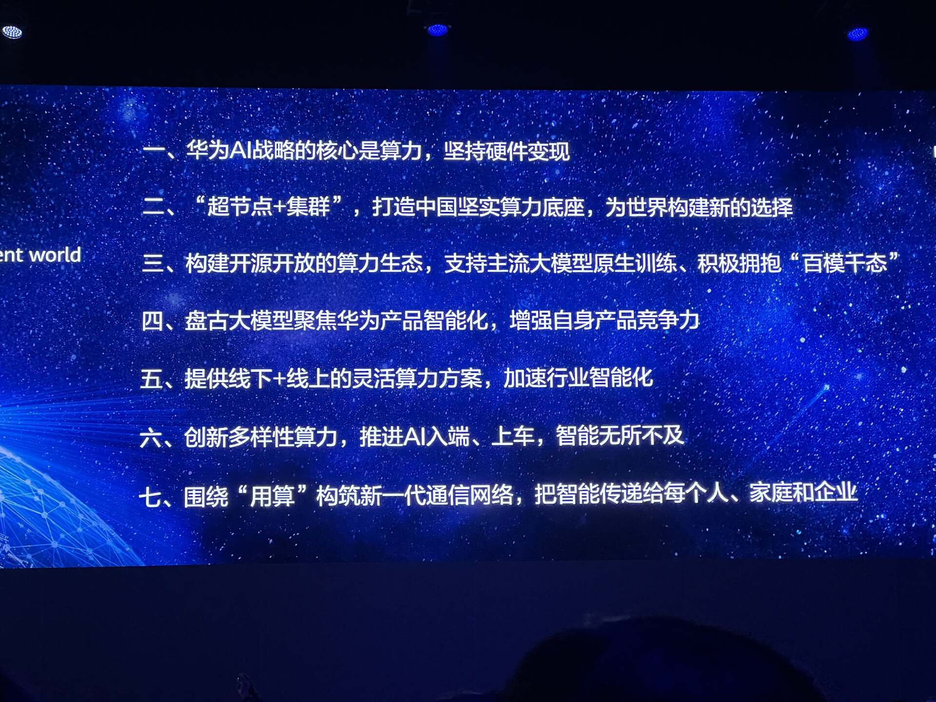 华为轮值董事长汪涛：华为 AI 战略的核心是算力，坚持硬件变现
