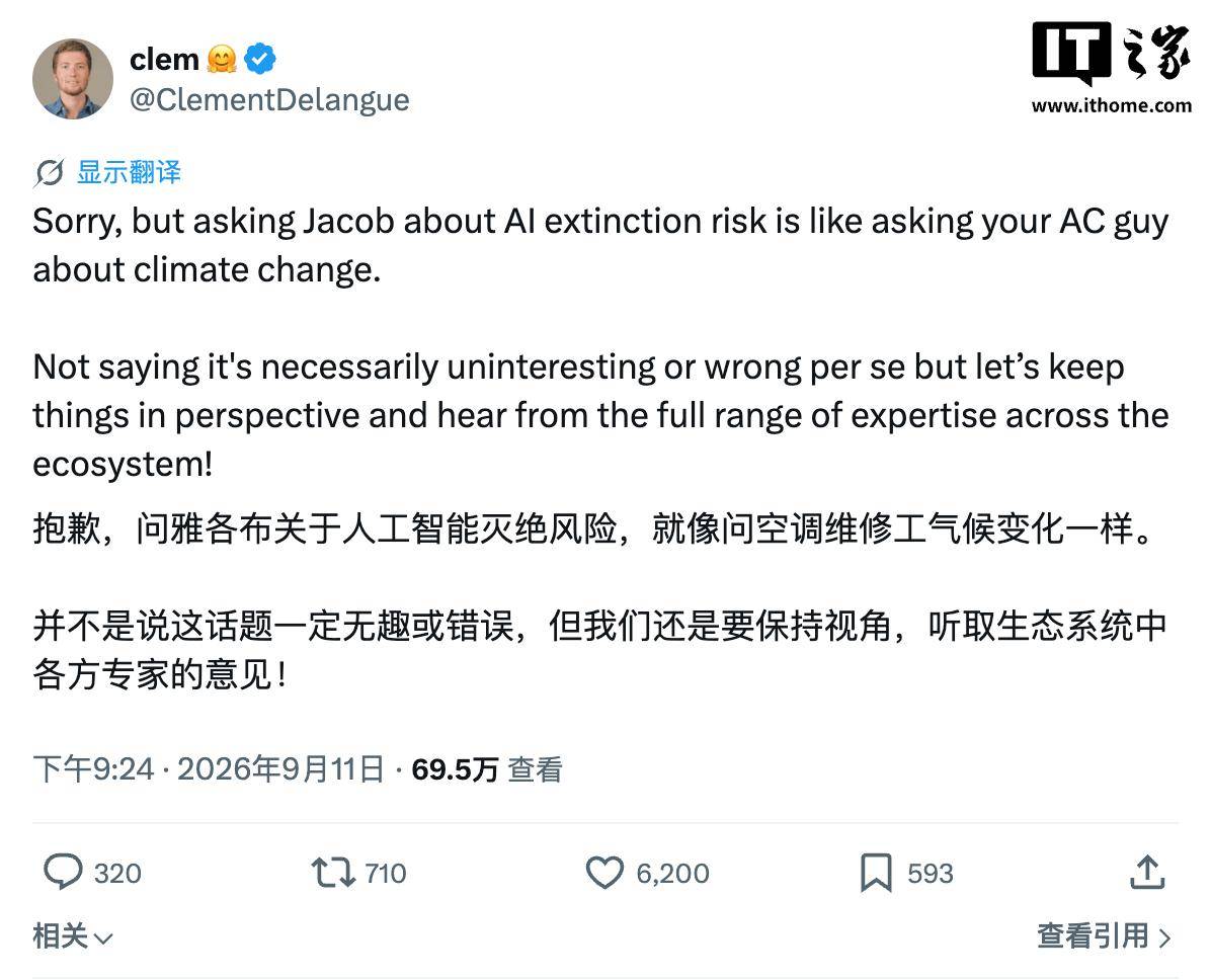 Hugging Face CEO：Anthropic 研究员谈 AI 灭绝风险，就像空调维修工谈气候变化