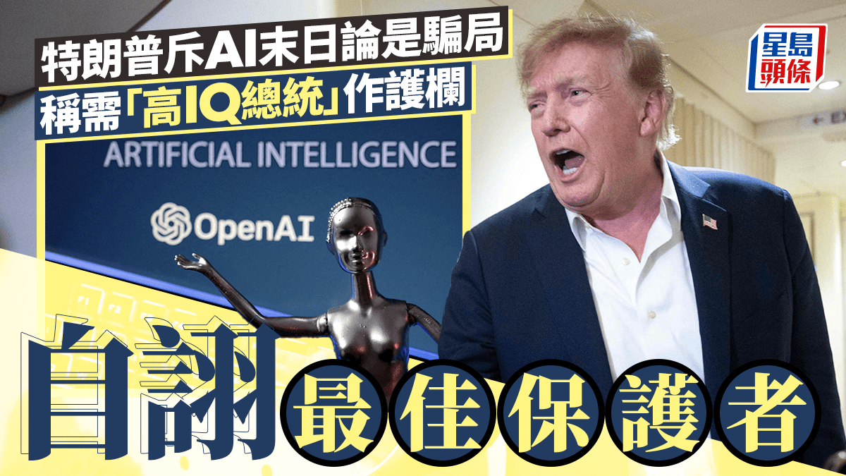 黄仁勋：AI末日论是骗局 直言其只是吓唬普通民众的把戏