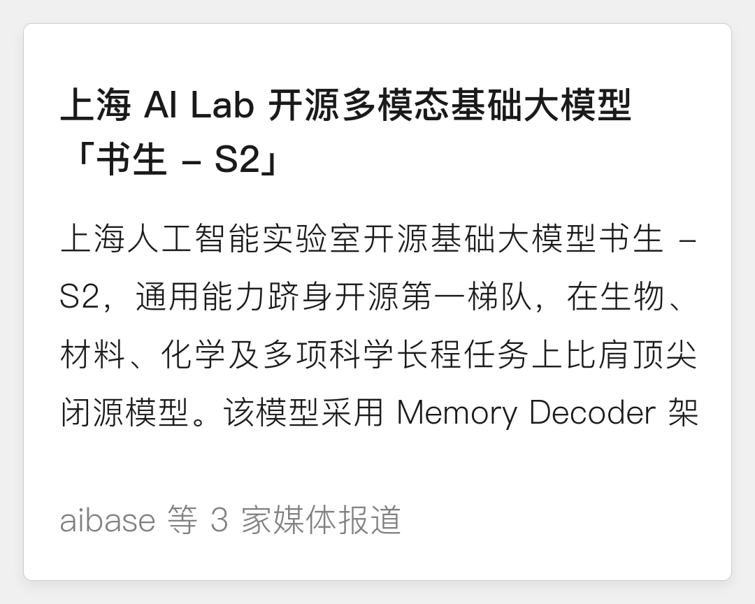 上海 AI Lab 开源多模态基础大模型书生-S2：Memory Decoder 插拔记忆，科学长程任务对标顶尖闭源