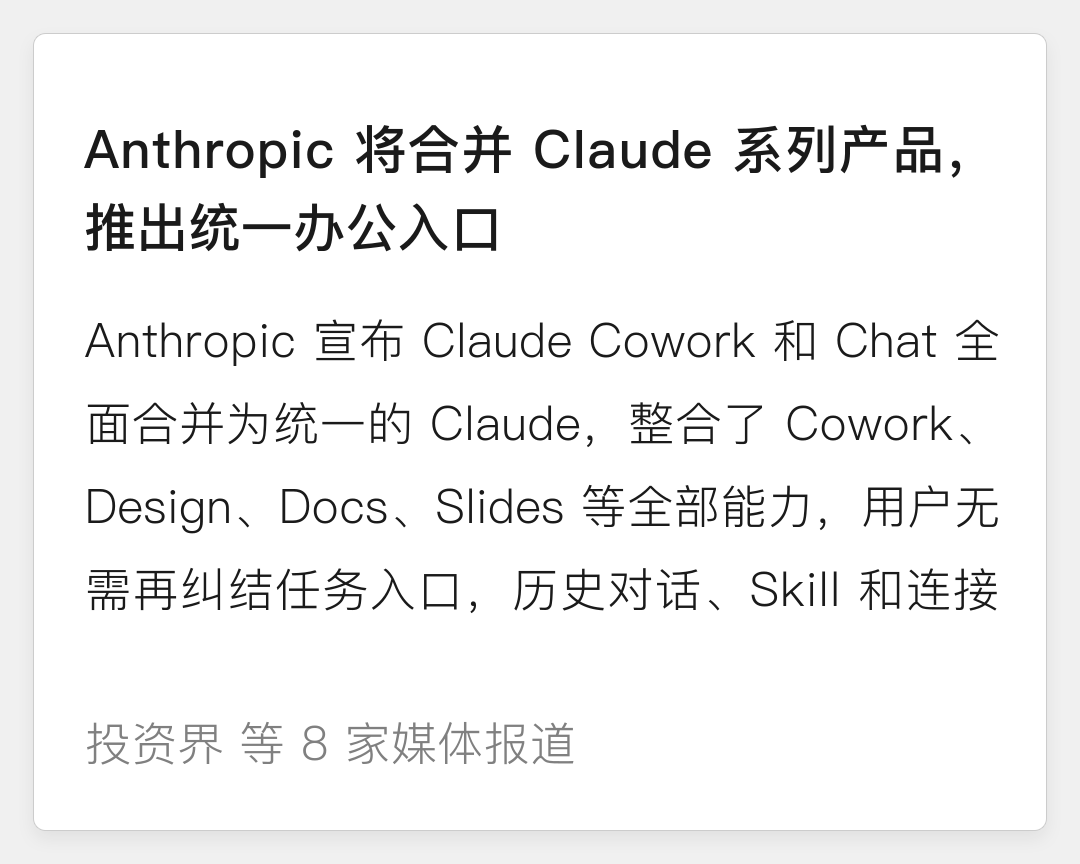 Claude 宣布重磅合并：化身“唯一入口”，正面硬刚微软