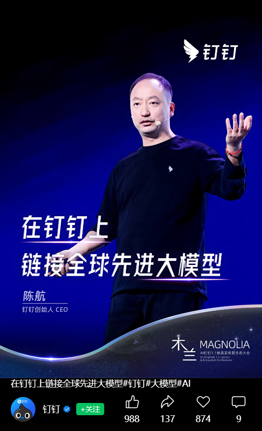 钉钉创始人陈航卸任 CEO 后履新:年薪 10 万出任百望股份非执行董事
