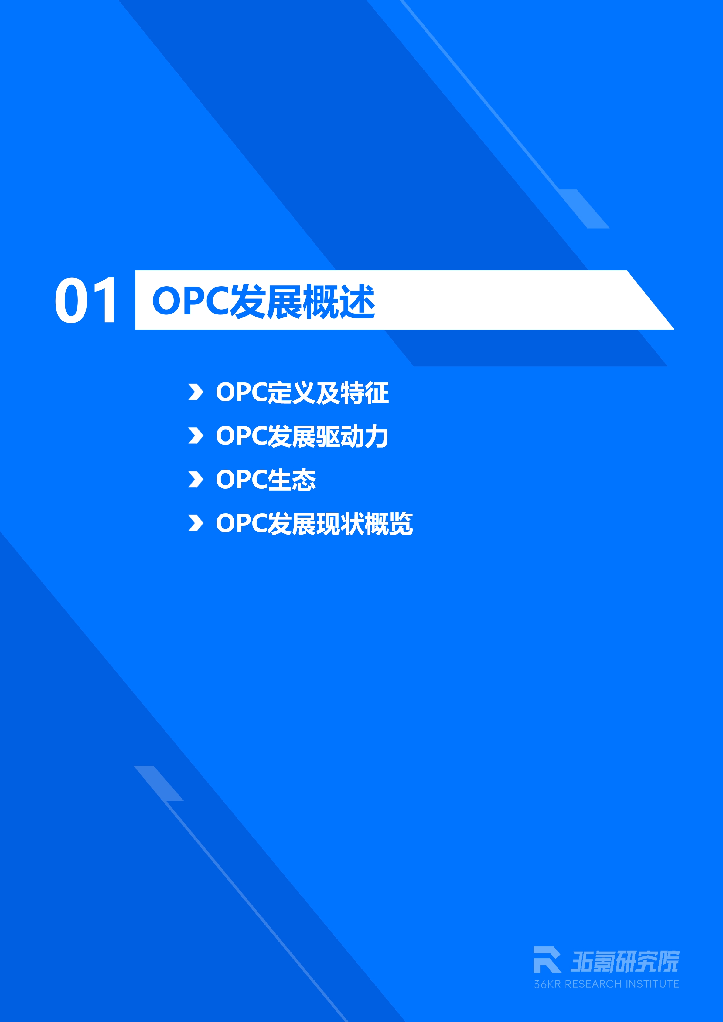 36氪研究院 | 2026年北京市OPC创业者研究报告
