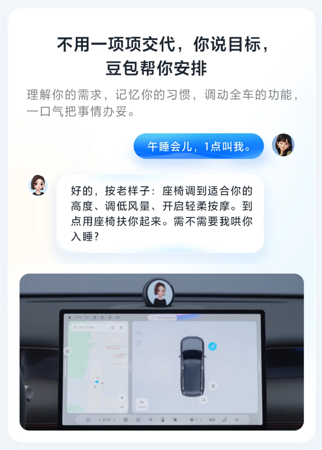 字节火山引擎发布豆包座舱助手：联动 App 实现“手车互联”，上汽荣威家越 07 首发