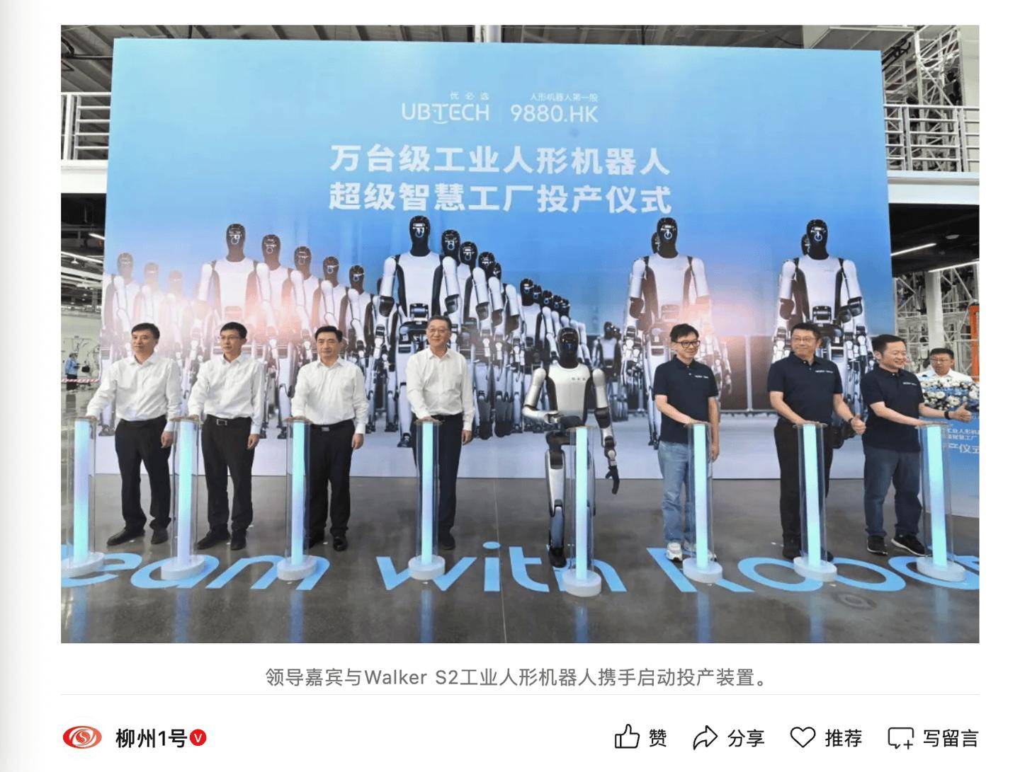 全球首个适配万台级产能，柳州优必选万台级工业人形机器人超级智慧工厂投产