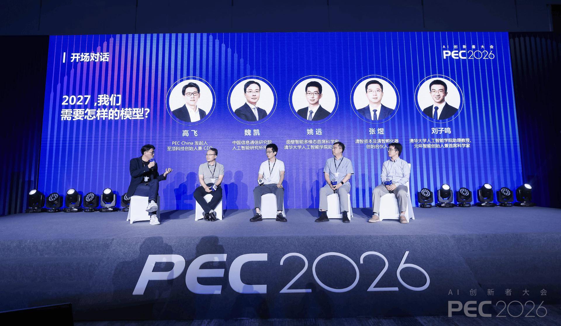 PEC 2026 AI创新者大会暨第三届提示工程峰会顺利召开：赢得Token、赢得世界
