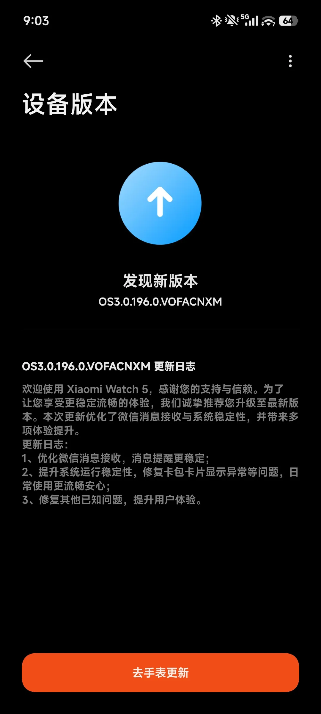 小米手表 5 推送 OS 3.0.196.0 固件更新，优化微信消息接收