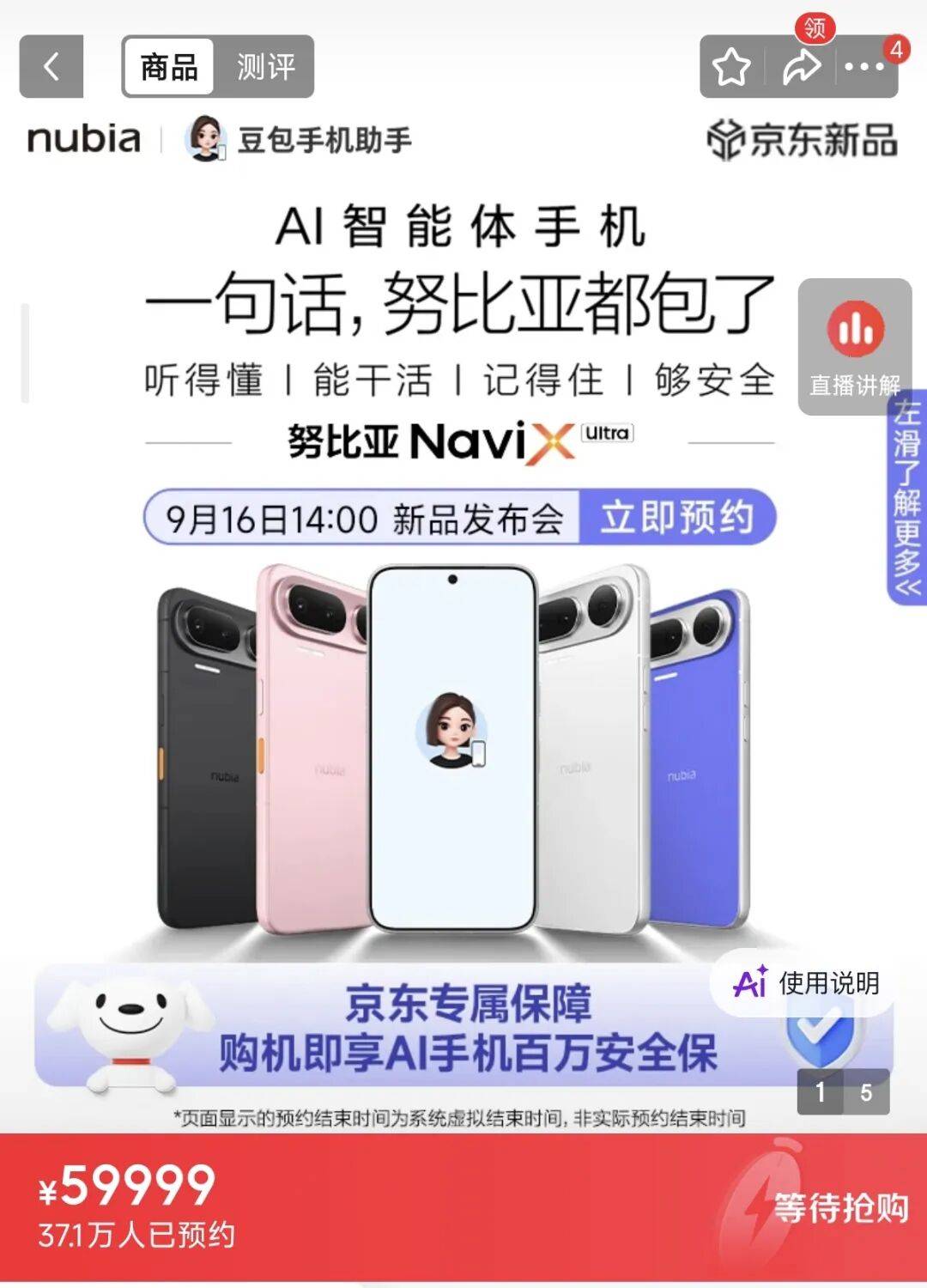 豆包手机：我将报以刀枪剑戟斧钺钩叉