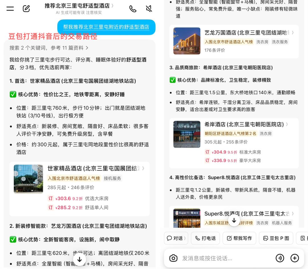 当AI劝你下单：入口热，需求冷？