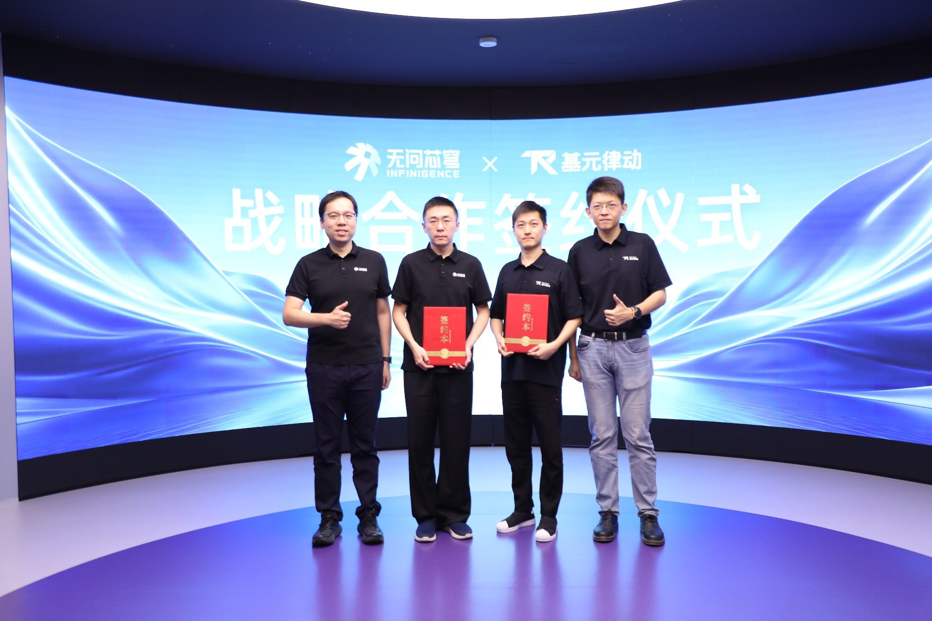 基元律动与无问芯穹达成战略合作，推进高质量Token供给与应用