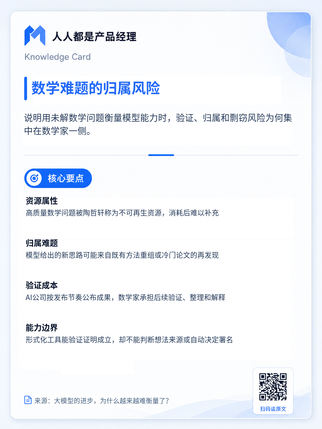 大模型的进步,为什么越来越难衡量了?