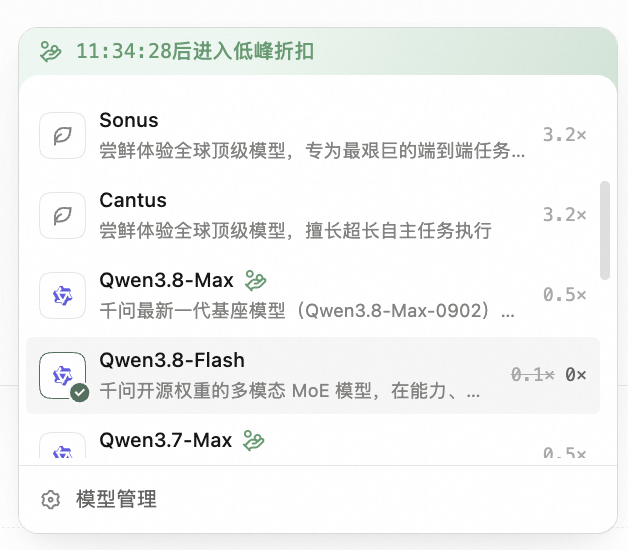 Qoder 福利：10 月前阿里千问 Qwen3.8-Flash 免费用，每日登录还能领 100 Credits