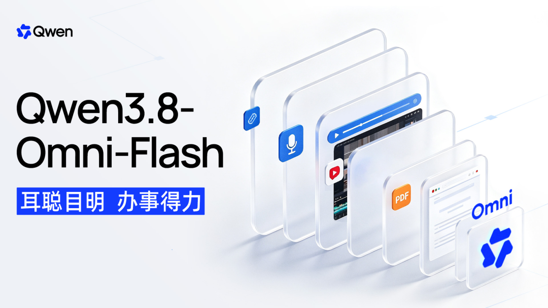 阿里发布 Qwen3.8-Omni-Flash 全模态模型：音视频能力提升，百万 Token 图文音视频输入 0.8 元