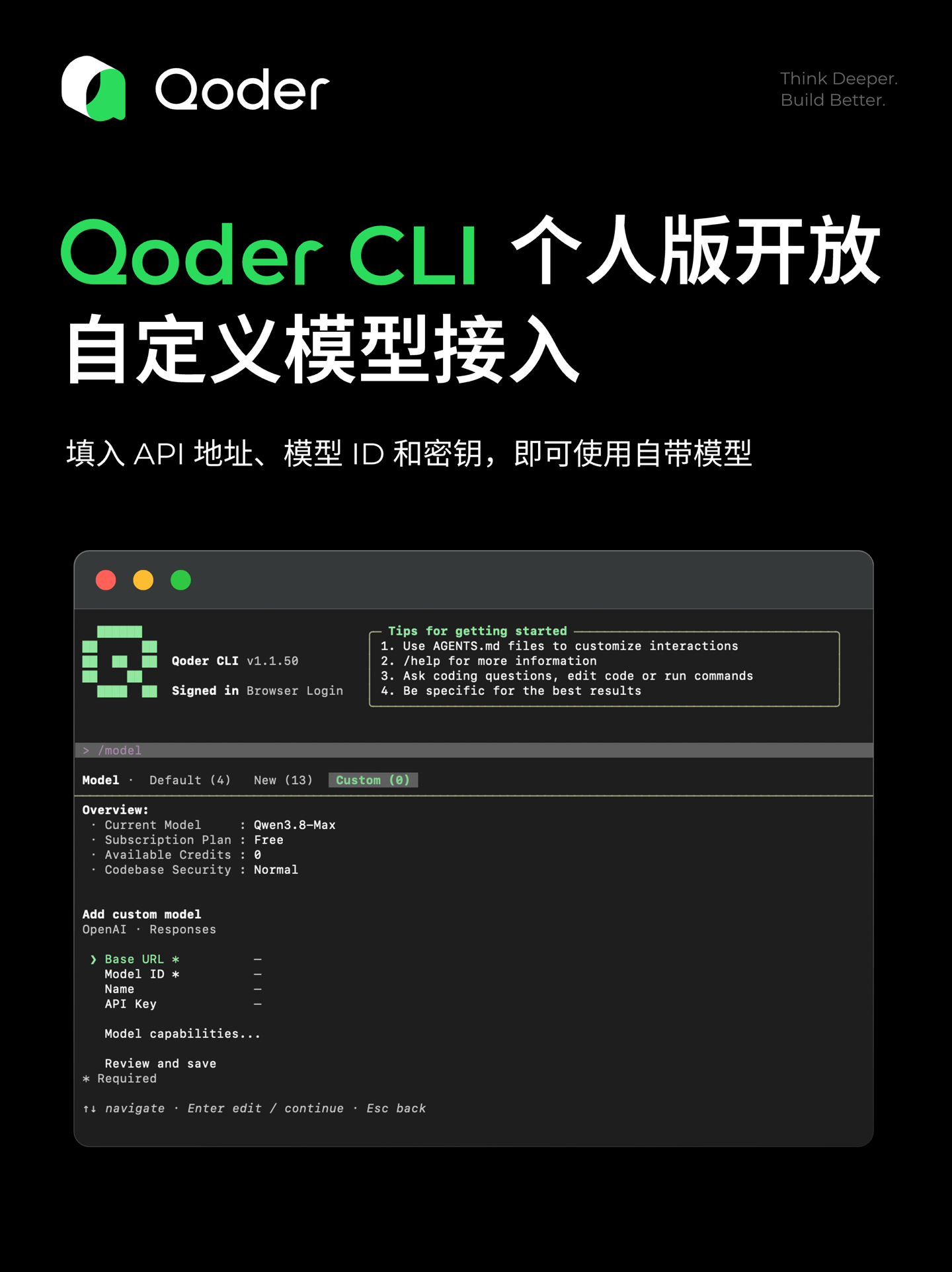 阿里 Qoder CLI 个人版 v1.1.50 开放自定义模型接入
