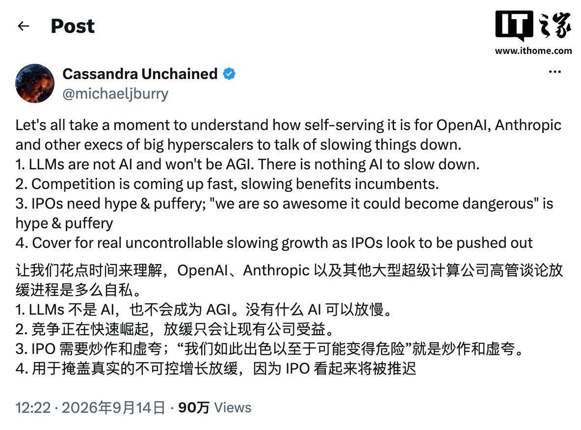 “大空头”伯里谈科技巨头呼吁放缓 AI 开发：说白了还是为自己谋利