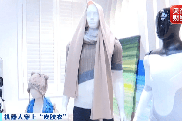 机器人也穿“皮肤衣”？单月1.3万件订单 这个赛道突然爆了