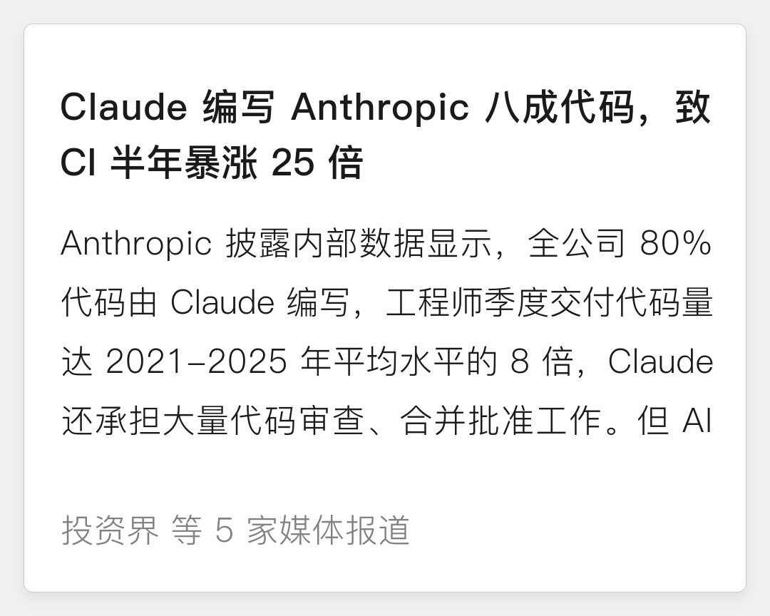 Claude 写掉 Anthropic 八成代码，CI 半年暴涨 25 倍差点被"砸瘫"